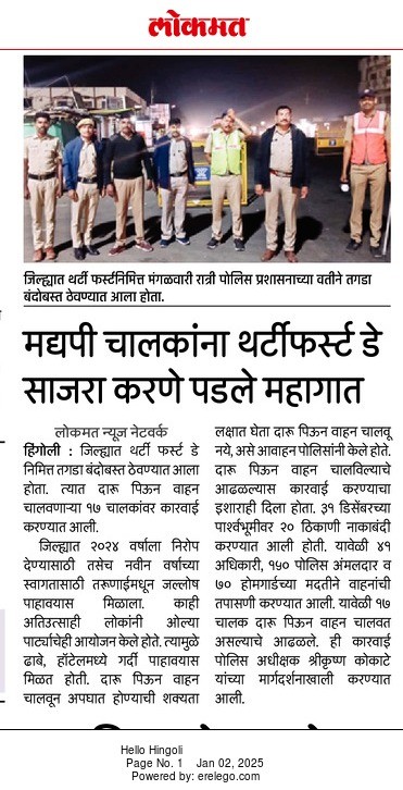 https://www.hingolipolice.gov.in/images/NewsEvent/4.jpg