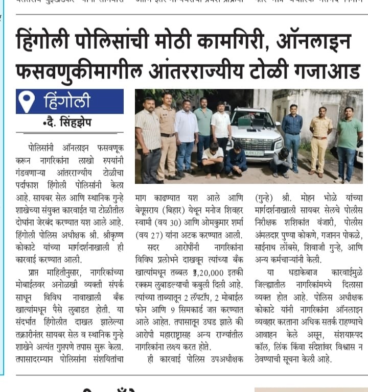 https://www.hingolipolice.gov.in/images/NewsEvent/40.jpg