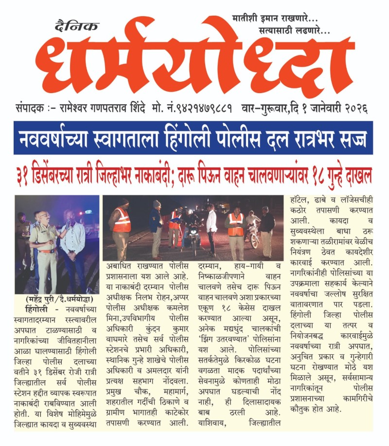 https://www.hingolipolice.gov.in/images/NewsEvent/58.jpg
