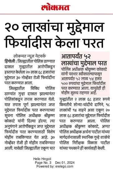 https://www.hingolipolice.gov.in/images/NewsEvent/6.jpg
