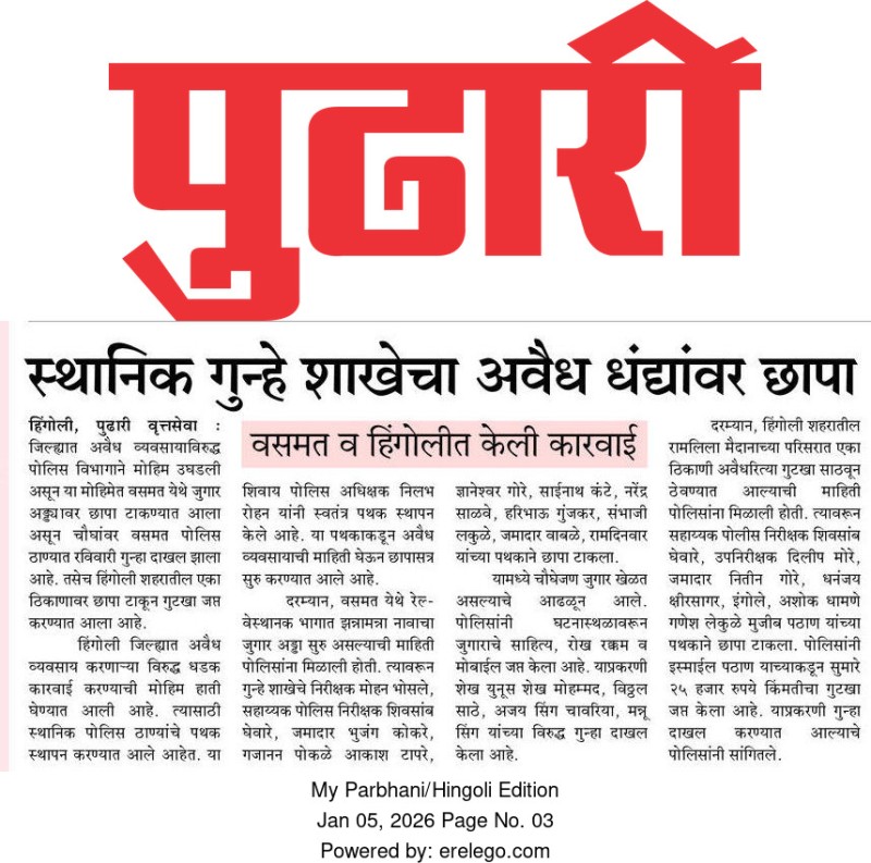 https://www.hingolipolice.gov.in/images/NewsEvent/67.jpg