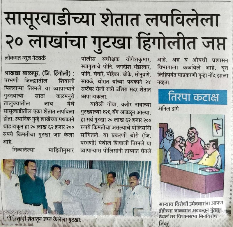 https://www.hingolipolice.gov.in/images/PositiveStory/13.jpg