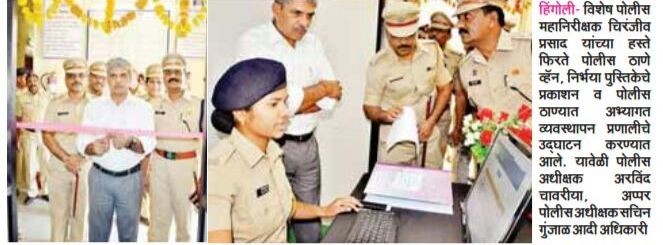 https://www.hingolipolice.gov.in/images/PositiveStory/9.jpg